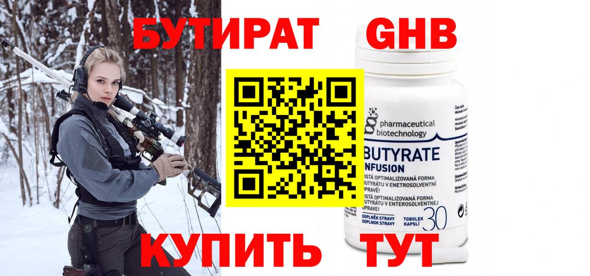 Камышлов  БУТИРАТ бутик  Вход с VPN 