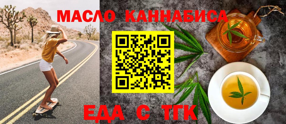 Печенье с ТГК марихуана  Вход с VPN  Камышлов 
