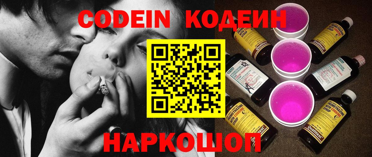 Камышлов  Кодеин напиток Lean (лин)  Вход с VPN 