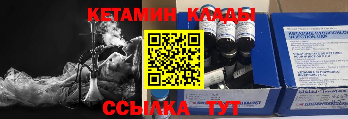КЕТАМИН VHQ Камышлов
