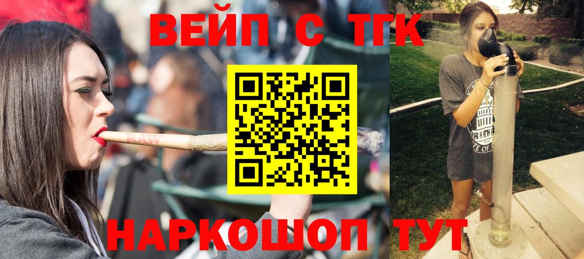 ТГК вейп Камышлов