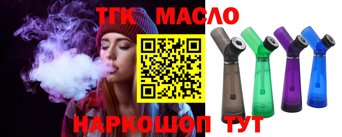 ТГК вейп  ТГК THC oil  Вход с VPN  Камышлов 
